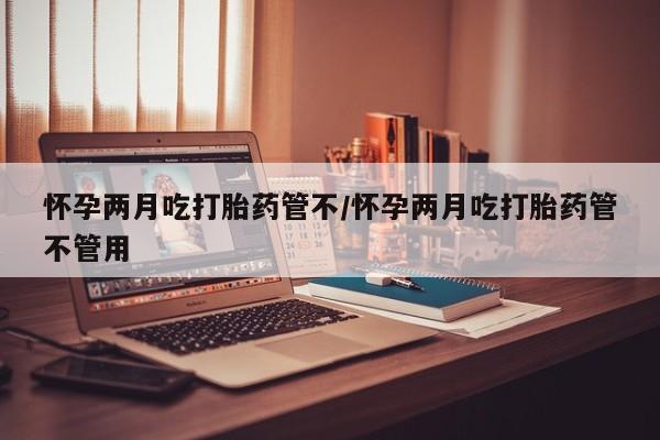 卖流产药联系方式要闻 第26页
