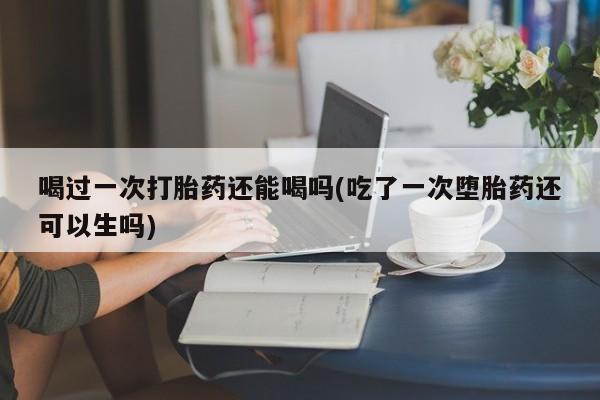 卖流产药联系方式要闻 第18页