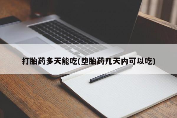 卖流产药联系方式资讯 第5页
